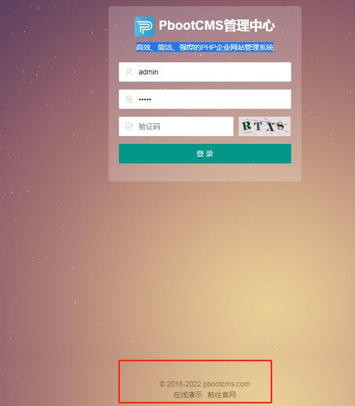 pbootcms模板后臺(tái)登錄頁(yè)面在哪里修改